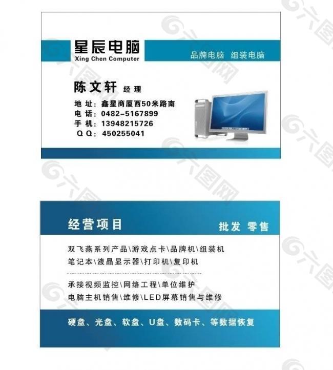计算机网络工程维修专业名片设计（PSD模板）