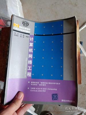 计算机网络工程 从理论到实践的系统性构建